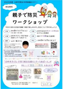 2025親子防災ワークショップチラシ 2025親子防災ワークショップチラシ