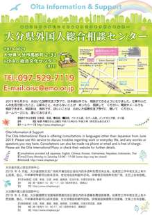 大分県外国人総合相談センター1 大分県外国人総合相談センター1