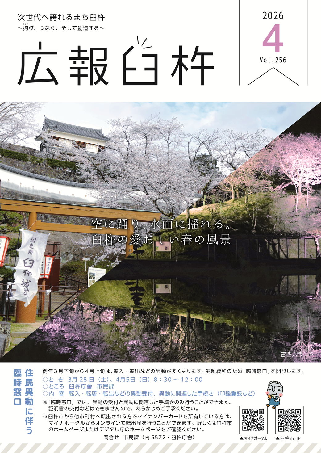 4月号表紙
