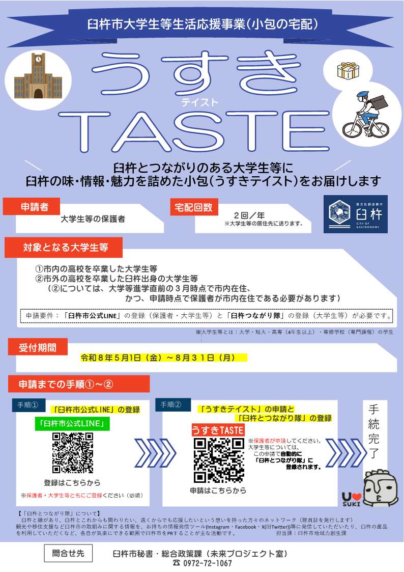 (最終)うすきTASTE募集チラシ (最終)うすきTASTE募集チラシ