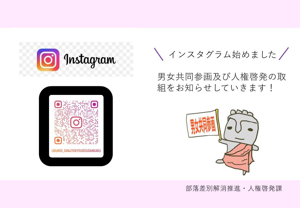 臼杵市男女共同参画インスタグラム 臼杵市男女共同参画インスタグラム