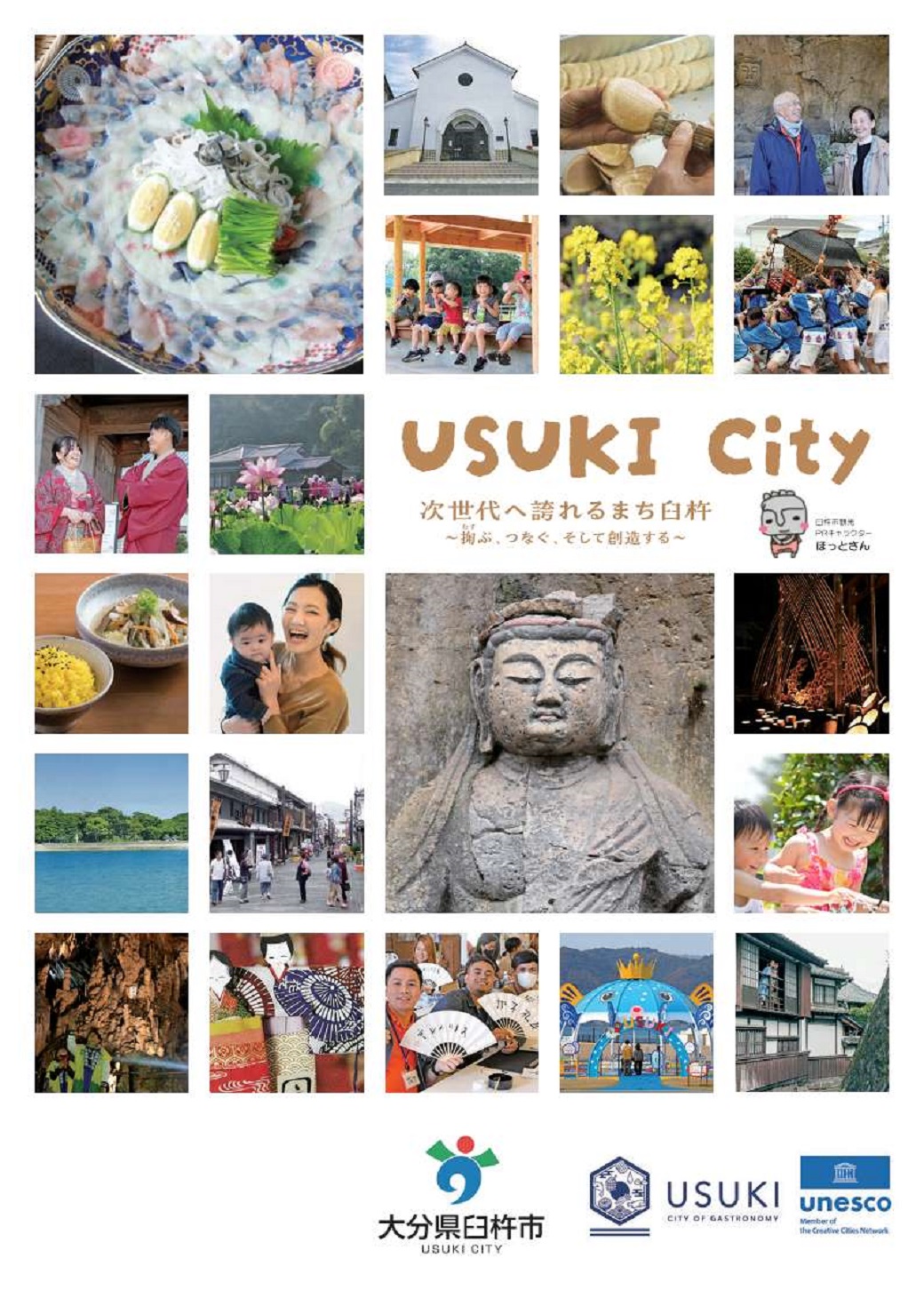 市勢要覧_本編 市勢要覧_本編