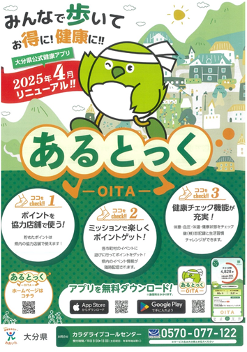 あるとっくチラシ1 あるとっくチラシ1